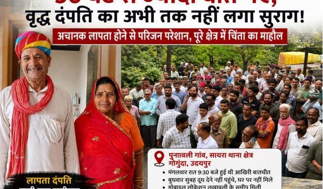 udaipur-gogunda sayra elderly-couple-missing