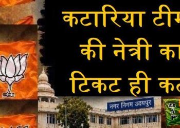 udaipur nagar nigam election 2026 kiran jain BJP ticket ward 36