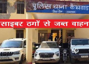 rajasthan deeg-police-operation-countdown-15-cyber-crime-accused-arrested