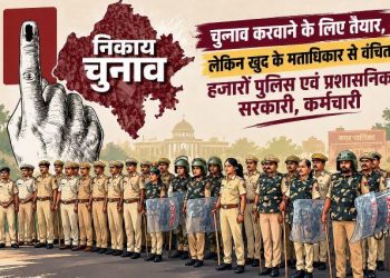 rajasthan-nikay-chunav-2026-government-employees-postal-ballot