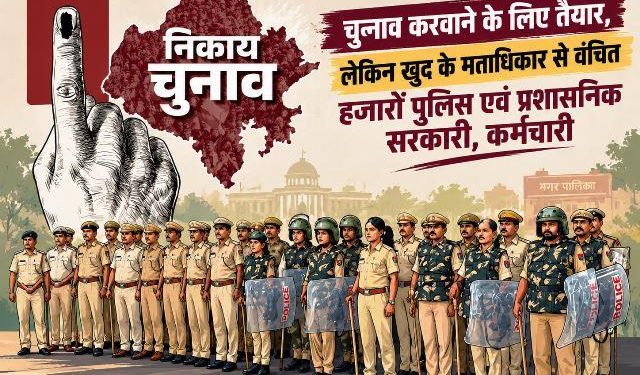 rajasthan-nikay-chunav-2026-government-employees-postal-ballot