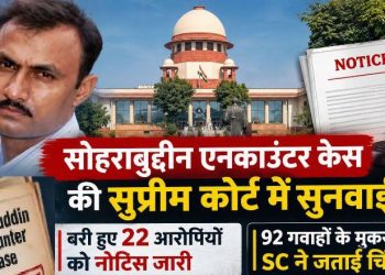sohrabuddin-encounter-case-supreme-court-notice-22-acquitted-police-personnel