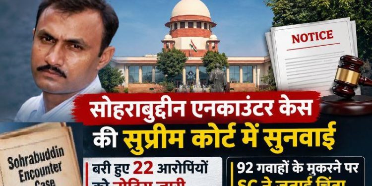 sohrabuddin-encounter-case-supreme-court-notice-22-acquitted-police-personnel
