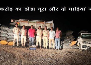 udaipur-police-1323-kg-doda-chura-seized-sayra