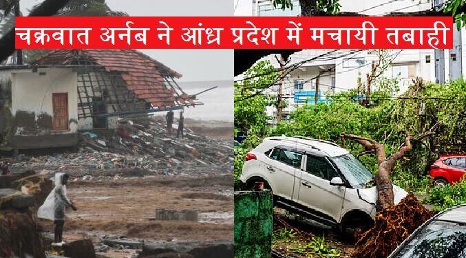 Cyclone Arnab in Andhra Pradesh