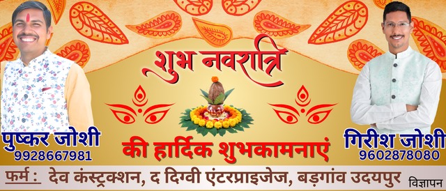 Happy Navratri by Girish Joshi Badgaon Udaipur Dev Construction The Digvi Enterprise
