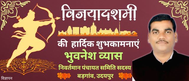 dussehra 2026 shubhkamnaye- bhuvnesh vyas badgaon udaipur