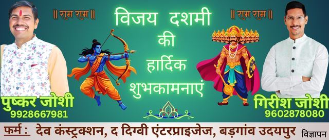 dussehra 2026 shubhkamnaye dev construction badgaon udaipur