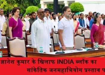 india-bloc-symbolic-impeachment-gyanesh-kumar-rahul-gandhi