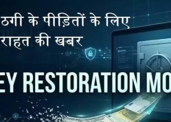 rajasthan-police-cyber-fraud-money-restoration-module-5-67-crore-refund