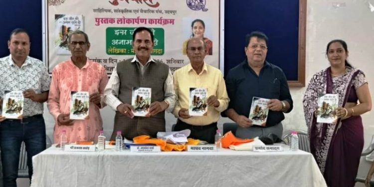 udaipur-meenakshi-nagda-book-is-jeet-ko-anaam-rehne-do-launch