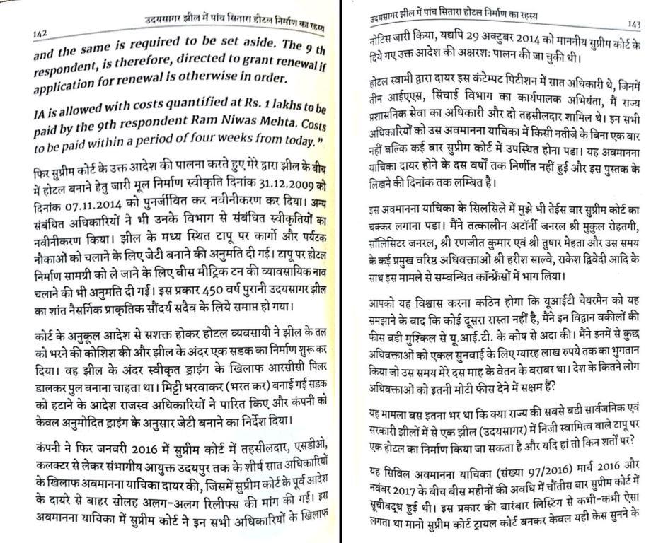 udaipur-udaisagar-lake-five-star-hotel-construction mystery-former-ias-ramniwas-mehta-book