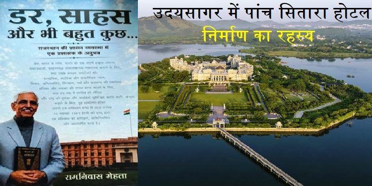 udaipur-udaisagar-lake-five-star-hotel-construction mystery-former-ias-ramniwas-mehta-book